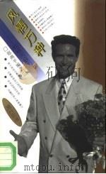 风情万种  性格的魅力（1994 PDF版）