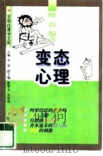 变态心理（1997 PDF版）