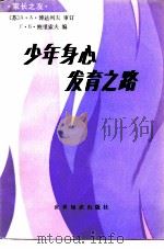 少年身心发育之路（1985 PDF版）