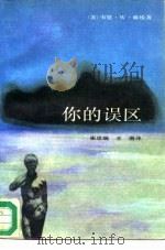 你的误区（1986 PDF版）