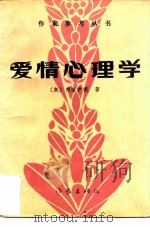 爱情心理学（1986 PDF版）