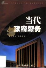 当代政府服务（1997 PDF版）