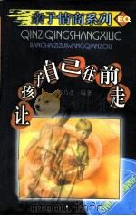 让孩子自己往前走（1998 PDF版）