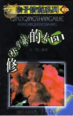 修补残缺的太阳（1998 PDF版）