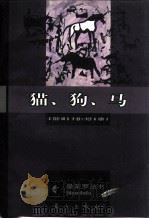 猫、狗、马（1998 PDF版）