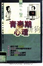 青春期心理（1997 PDF版）