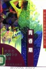 青春期（1996 PDF版）