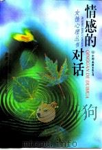情感的对话（1998 PDF版）