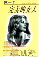 做一个完美的女人（1998 PDF版）