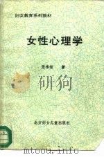 女性心理学（1990 PDF版）