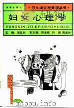 妇女心理学（1993 PDF版）