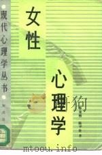 女性心理学（1990 PDF版）