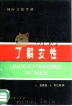 了解女性（1990 PDF版）