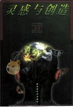 灵感与创造（1998 PDF版）
