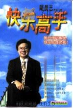 快乐高手（1999 PDF版）