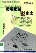 勇敢把话说出来（1999 PDF版）