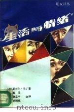 生活与情绪（1986 PDF版）