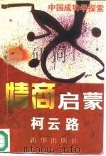 情商启蒙（1997 PDF版）