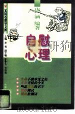 自慰心理（1997 PDF版）