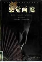 感觉画廊（1997 PDF版）