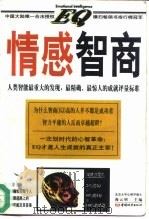 情感智商（1997 PDF版）