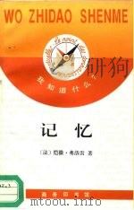记忆（1995 PDF版）