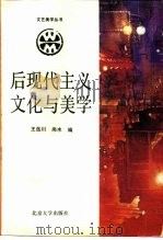 后现代主义文化与美学（1992 PDF版）