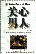 关心男人（1997 PDF版）