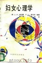 妇女心理学（1987 PDF版）