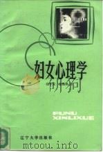 妇女心理学（1986 PDF版）