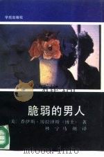 脆弱的男人（1989 PDF版）