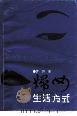 妇女生活方式（1990 PDF版）