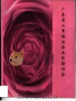 广东省工商联女企业家联谊会（ PDF版）