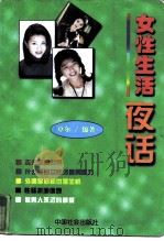 女性生活夜话（1998 PDF版）