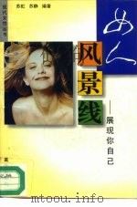 女人风景线  展现你自己（1997 PDF版）