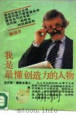 我是最懂创造力的人物（1989 PDF版）