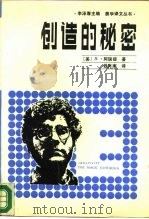 创造的秘密（1987 PDF版）