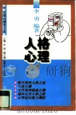 人格心理（1997 PDF版）