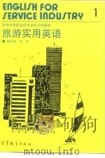 旅游实用英语  1（1989 PDF版）