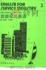 旅游实用英语  3（1990 PDF版）