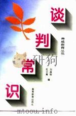谈判常识（1996 PDF版）