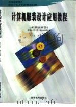 计算机服装设计应用教程（1999 PDF版）