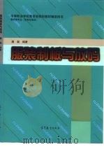 服装制板与放码 1999 PDF电子版封面 7040071851 潘凝编著
