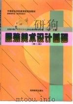 服装美术设计基础  第2版（1993 PDF版）