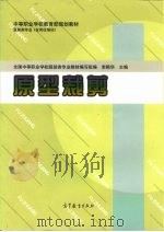 原型裁剪（1998 PDF版）