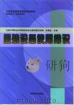 服装设备使用常识（1995 PDF版）
