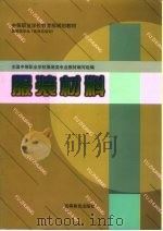 服装材料  第2版（1995 PDF版）