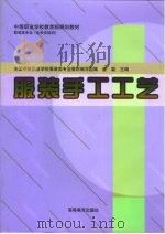 服装手工工艺（1994 PDF版）