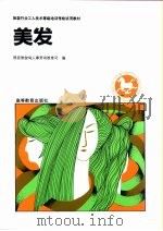 美发（1993 PDF版）