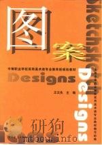 图案（1999 PDF版）